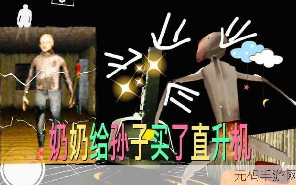 奶奶的家国际服新版本震撼发布，经典逃生题材再掀热潮