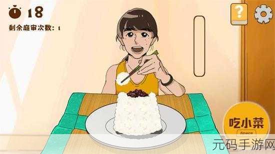 米饭仙人正版下载最新版,干饭游戏新体验,休闲时光新选择