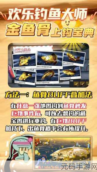 欢乐钓鱼大师,套娃卡典藏鱼骨获取秘籍大揭秘