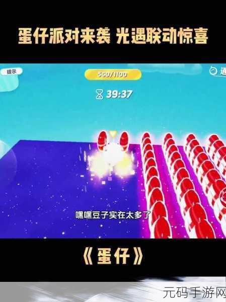 光遇与蛋仔派对惊喜联动,精彩活动全解析