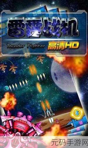 东方雷电下载,全新太空策略战斗类游戏震撼登场