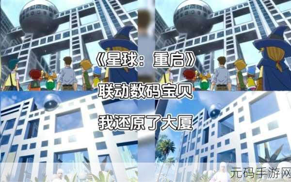 震撼来袭！星球重启与数码宝贝联动上线时间大揭秘