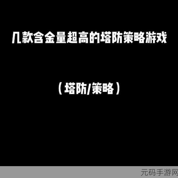 燃烧的堡垒安卓版震撼发布,策略塔防新体验等你来战