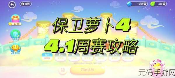 保卫萝卜 4 法老归来第 11 关,精妙策略大揭秘
