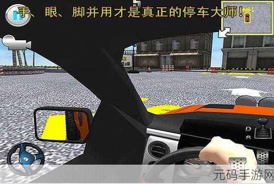 泊车大师3D手游正式版震撼发布,3D模型极致逼真,模拟驾驶停车新体验
