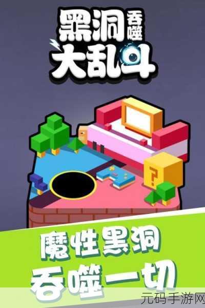 黑暗发育游戏手机版震撼发布,模拟吞噬休闲新体验