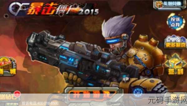 经典回归,横版射击新体验 ——射爆僵尸游戏下载及版本更新资讯