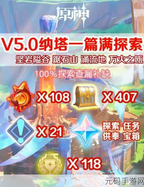 原神宝藏与收藏家任务通关秘籍