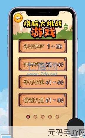 手游资讯,烧脑神操作下载——超级烧脑的闯关挑战小游戏震撼发布