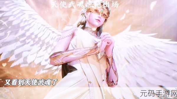 武魂锦衣华丽亮相,惊艳外观全展示