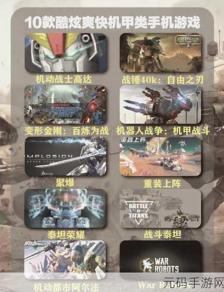 机甲斗士安卓版震撼上线,热血格斗竞技新体验