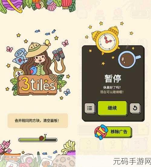 3Tiles手游新版本震撼发布,消消乐乐趣再升级,挑战你的智慧极限