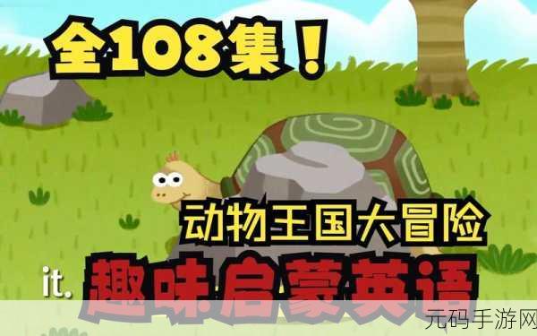 动物大混乱最新版震撼发布,趣味冒险闯关新体验等你来探索
