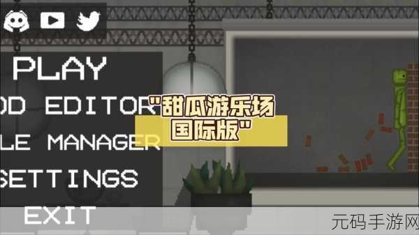 甜瓜游乐园免费版全新版本震撼发布,沙盒建造乐趣再升级