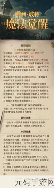 哈利波特魔法觉醒，解锁神秘隐藏外观的独家秘籍