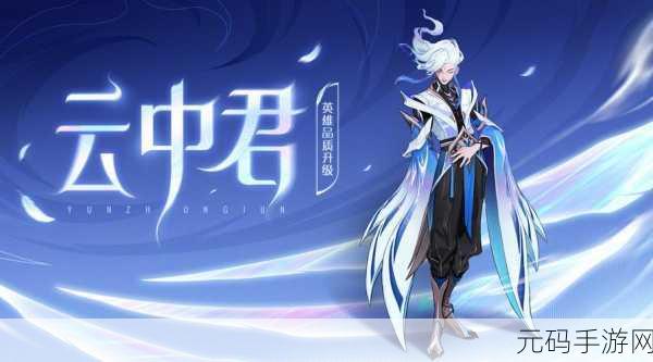 王者荣耀云中君群星魔术团新皮肤震撼来袭!时间大揭秘
