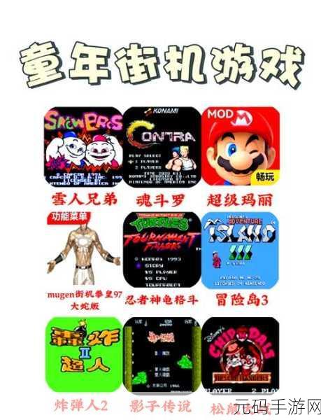 快速点击安卓版震撼上线!街机闯关新体验,休闲娱乐必备手游