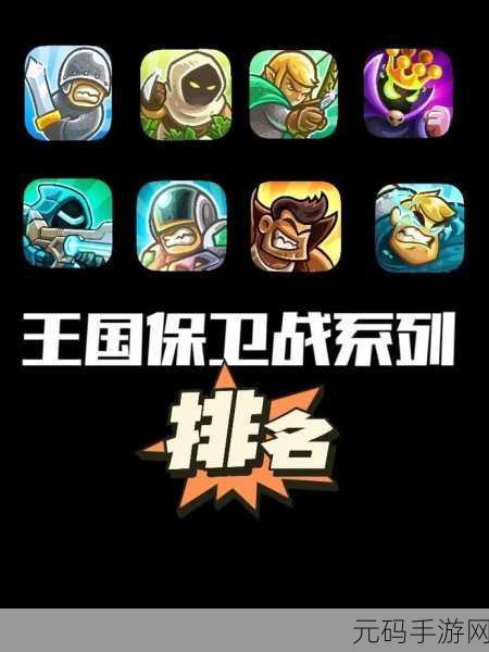 幸存保卫战全新版本震撼发布,策略与塔防的完美融合