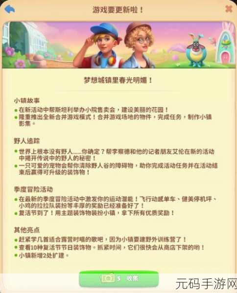 梦想城镇轻松畅玩,巧用机制零氪零肝拿高分