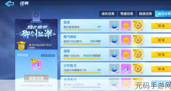 跑跑卡丁车手游 S6 赛季,制霸赛场挑战任务全攻略