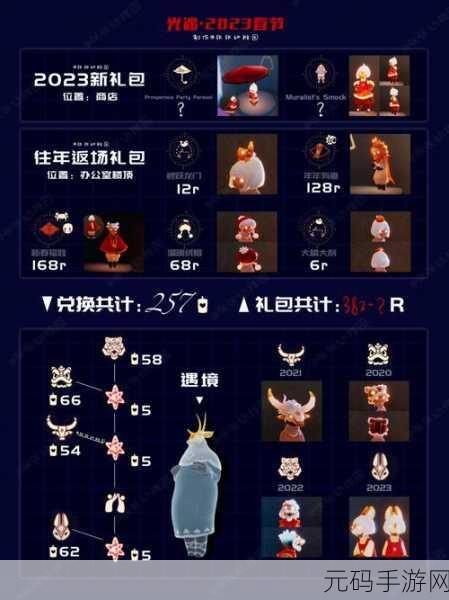 光遇 2023 同心节活动兑换全攻略