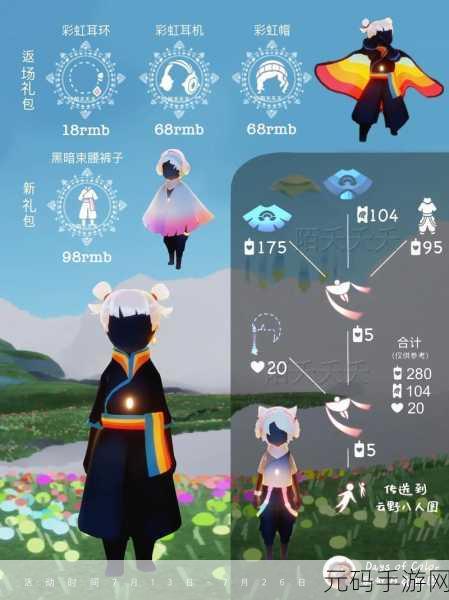 光遇 2023 同心节活动兑换全攻略