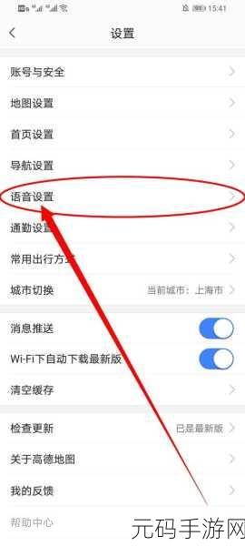 小团团高德地图语音包 IOS 系统完美使用指南