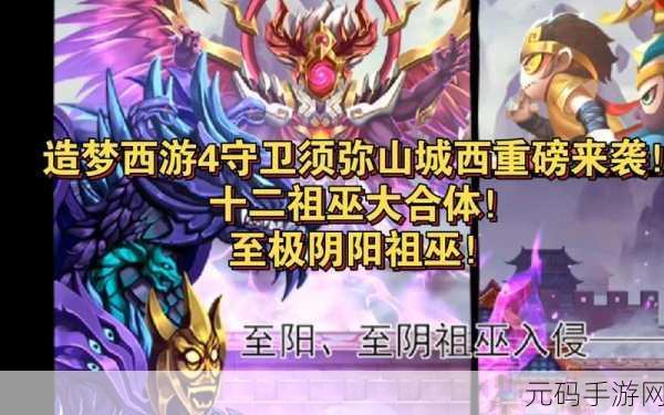 西游,须弥域灾难来袭,无限 A 流燃爆战场