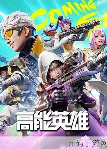 能量启动,全新第三人称射击类手游震撼发布