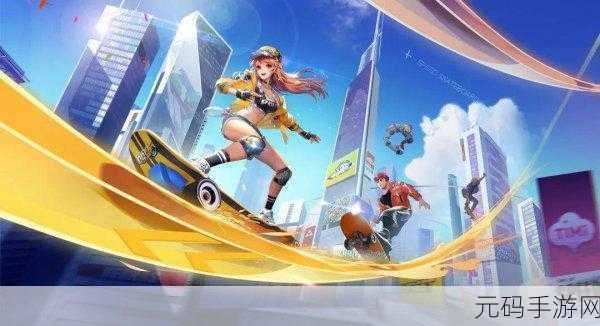 自由滑板模拟手游震撼发布,创意无限,乐趣无穷的滑板新体验