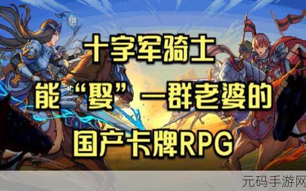 国产像素风新游十字军骑士中文版震撼发布,策略卡牌与角色扮演完美融合