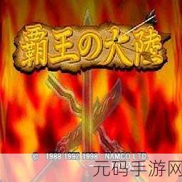 激战三国志2修改版震撼发布，重塑三国卡牌新体验