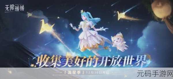 次元游戏新版本璀璨上线,换装养成新体验,开启梦幻之旅