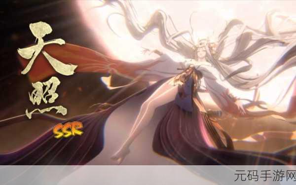 阴阳师 SSR 天照大神技能震撼曝光!全面解析抢先看