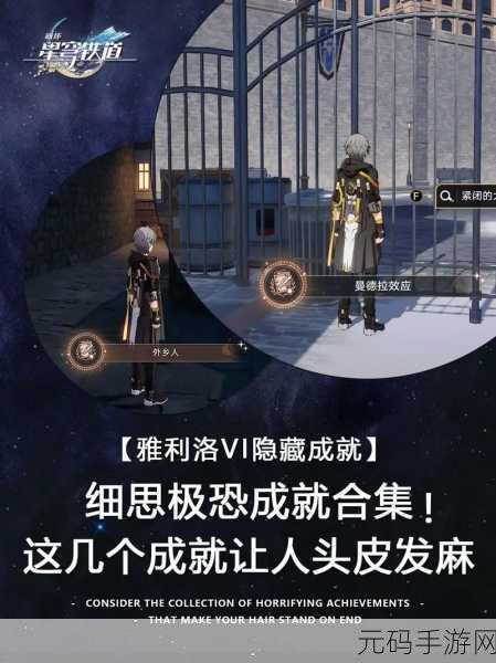 独家秘籍,崩坏星穹铁道第十五滴血成就轻松到手