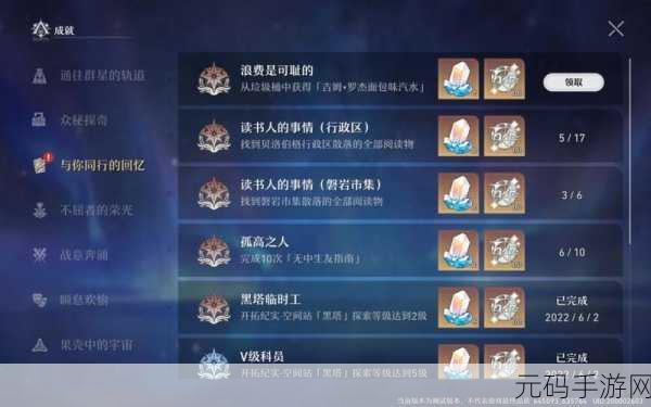 独家秘籍,崩坏星穹铁道第十五滴血成就轻松到手