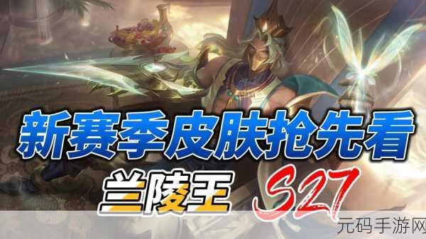 兰陵王福利手游新版本震撼发布,角色扮演新体验等你来探索