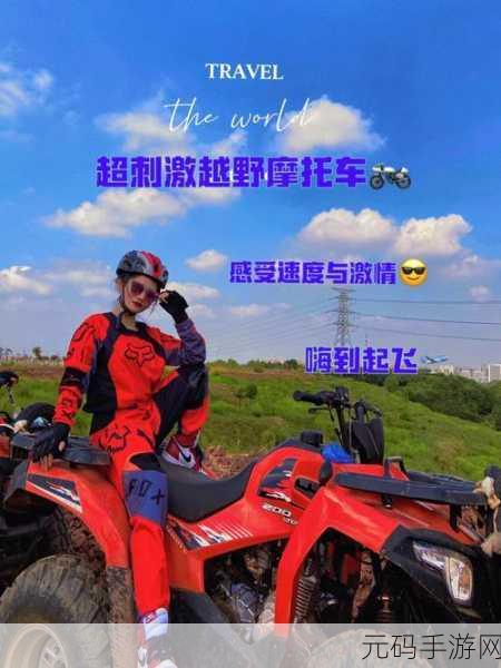 极限摩托车手机版震撼发布,速度与激情的极致碰撞