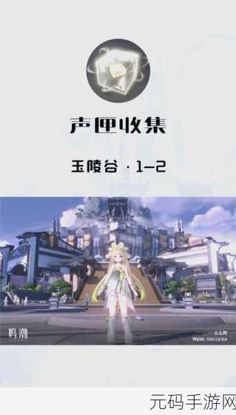 鸣潮今州城声匣收集全攻略