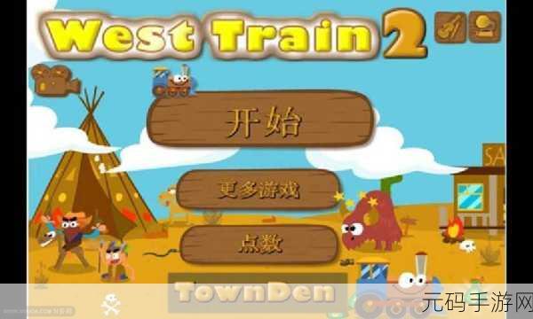 小火车历险记Flash冒险解谜新游震撼发布，带你重温经典回忆