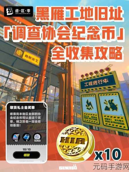 绝区零,自行车纪念币收集秘籍大公开