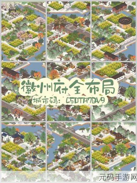 探秘江南百景图,徽州府解锁秘籍全解析