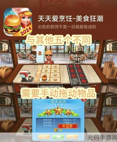 厨师大亨游戏全新版本震撼发布,打造你的美食帝国