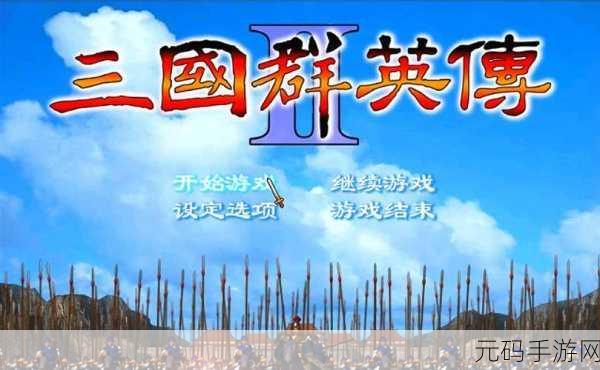 三国群英传5中文版下载,经典即时战略手游焕新登场