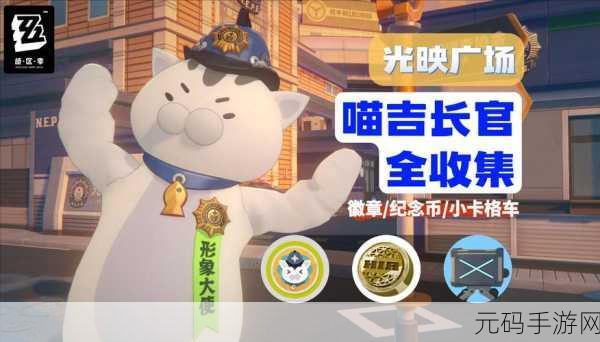 绝区零光映广场神秘箱子刷新地点大揭秘