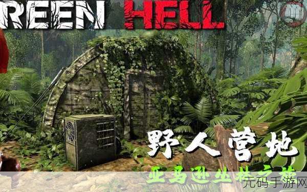 绿色地狱电脑版震撼发布，挑战极限生存，探索未知丛林