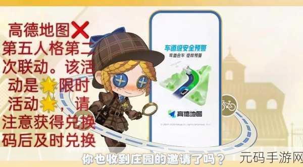 惊喜!第五人格高德地图礼包领取全攻略