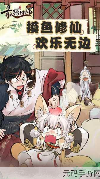 最强祖师手游,全新版本震撼上线,开启修仙新纪元