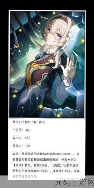 崩坏星穹铁道,与行星相会光锥深度解析