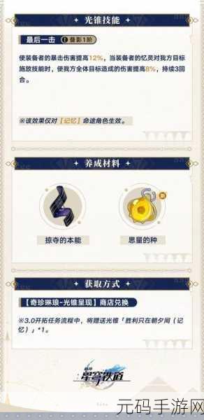 崩坏星穹铁道,与行星相会光锥深度解析